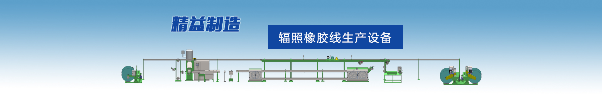 企業(yè)文化-高速絞線機|束絲機|絞銅機-高速絞線機廠家